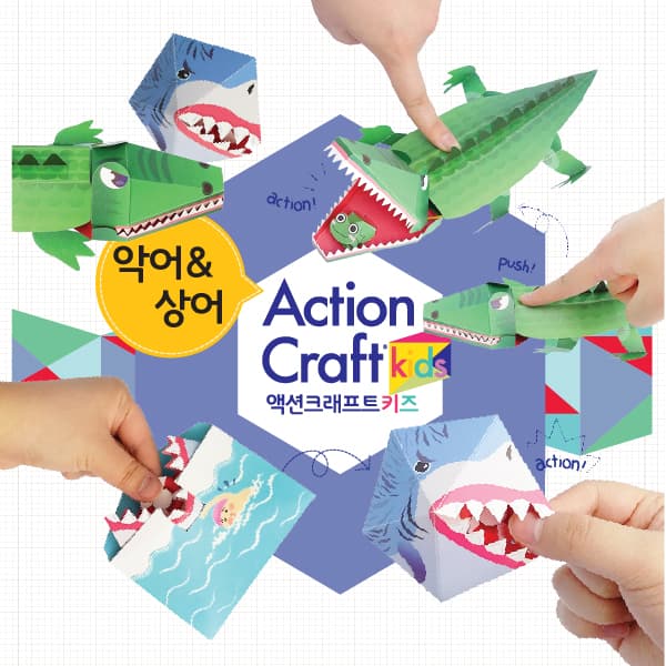 입을 크게 벌린 초록 악어 속에 숨은 개구리와, 수영하는 사람이 그려진 카드에서 튀어나오는 파란 상어 액션 페이퍼토이