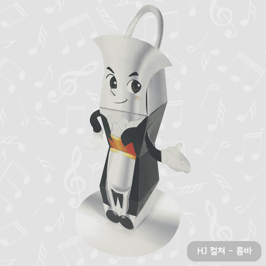 은빛 몸체에 검은 연미복을 차려입고 지팡이를 든 룸바가 음표 무늬 배경 앞 둥근 받침 위에 선 액션 페이퍼토이