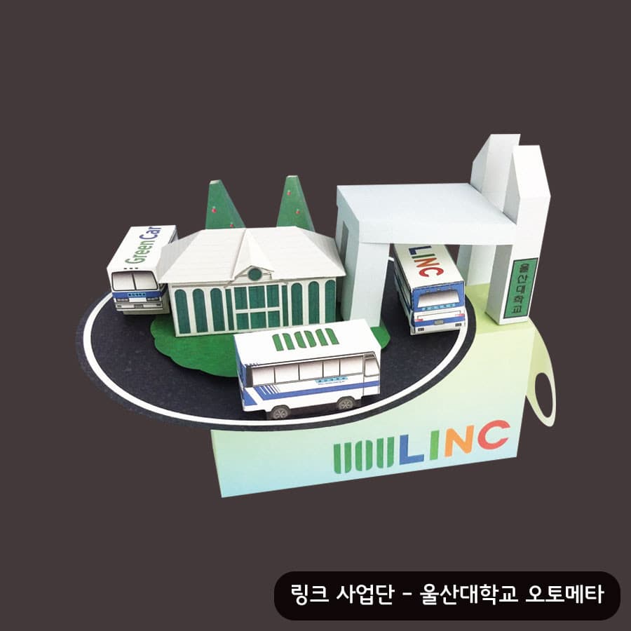 초록 아치창 본관과 정문 게이트를 세우고 타원 트랙 위로 파란 스쿨버스가 도는 UOU LINC 종이 오토마타